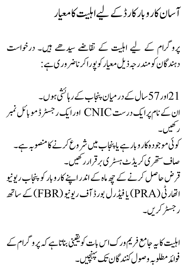 CM Punjab Asaan Karobar Card