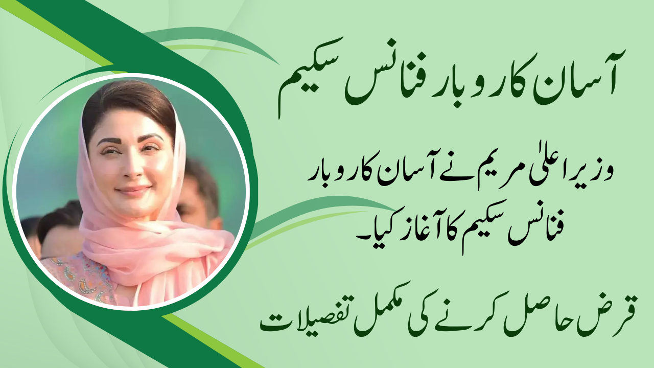 CM Maryam Launches Asaan Karobar Finance Scheme