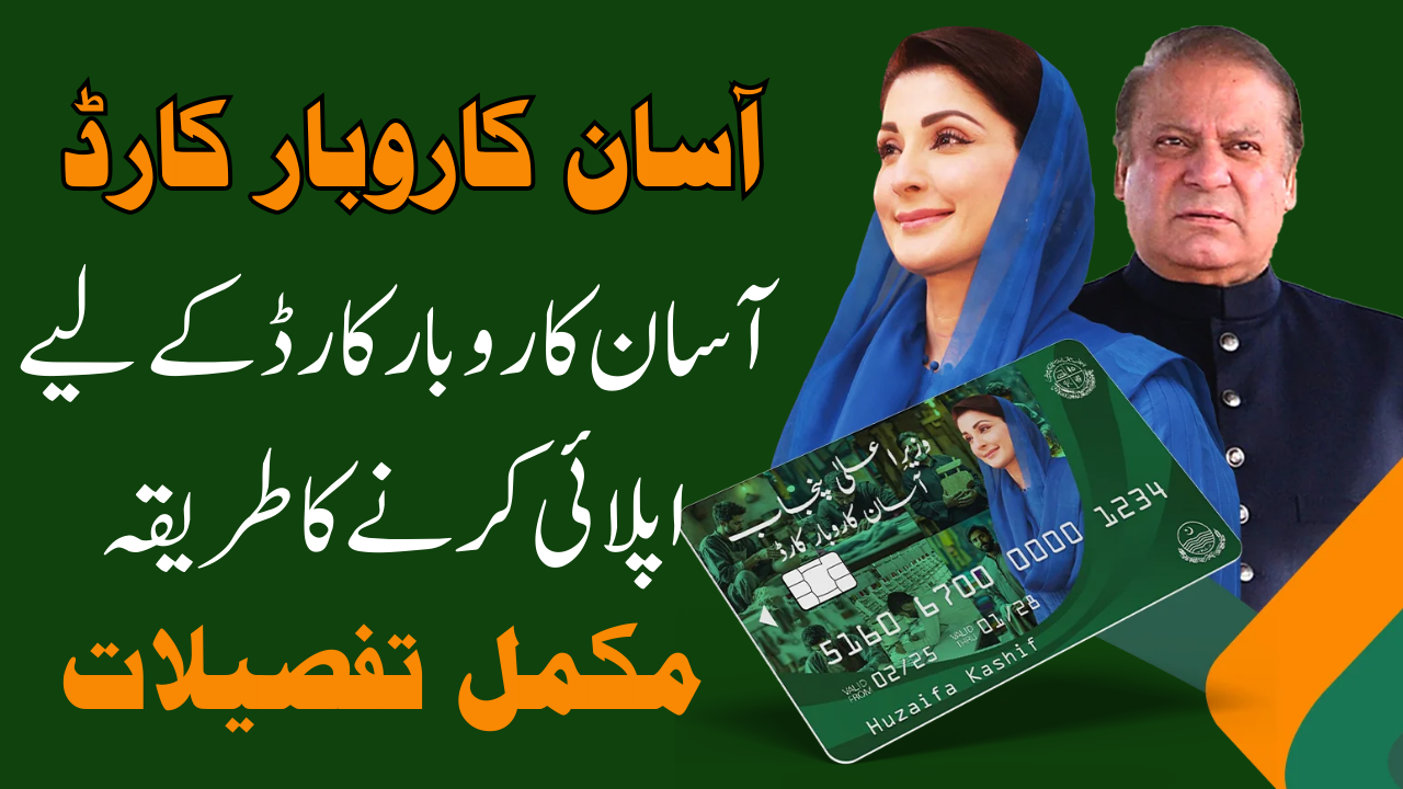 CM Punjab Asaan Karobar Card