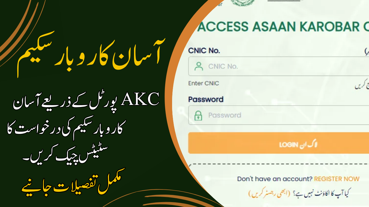 Asaan Karobar Scheme Application Status Check