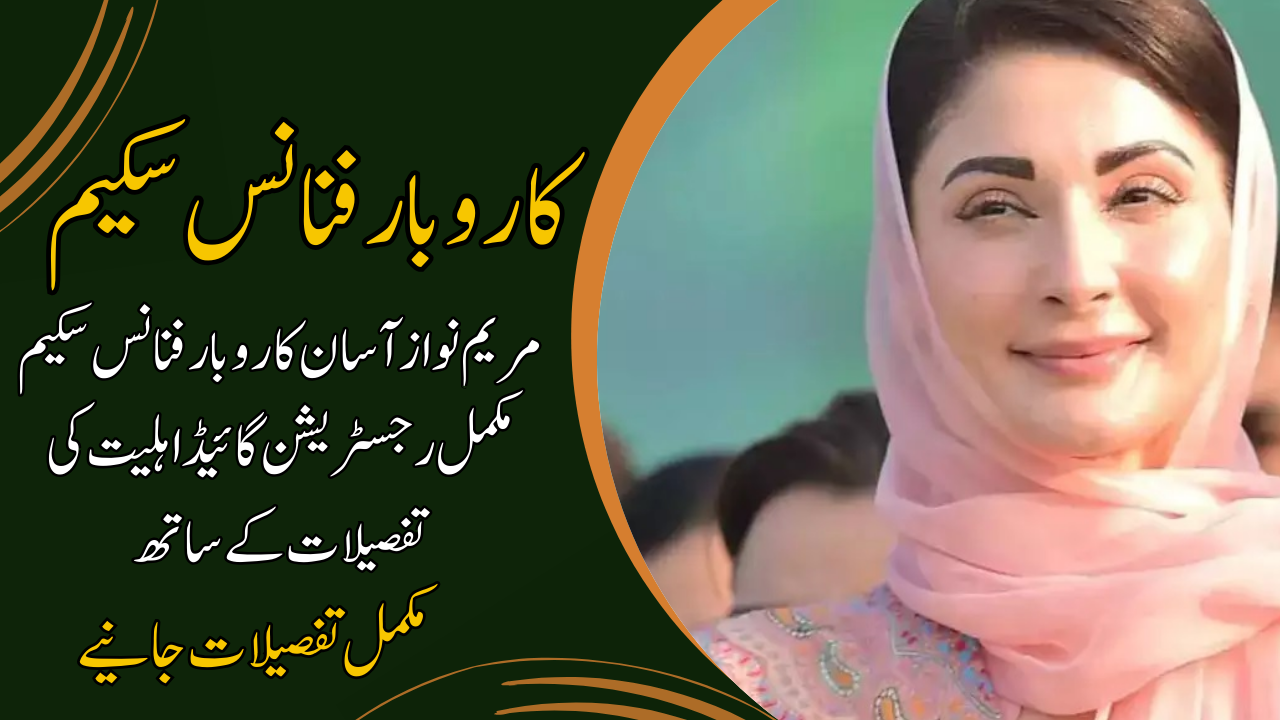 Maryam Nawaz Asaan Karobar Finance Scheme