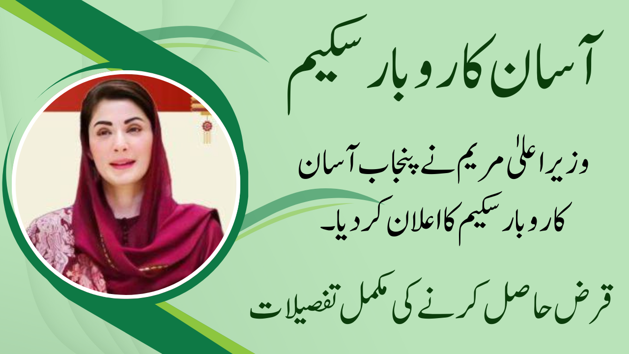 CM Maryam Announces Punjab Asaan Karobar Scheme 