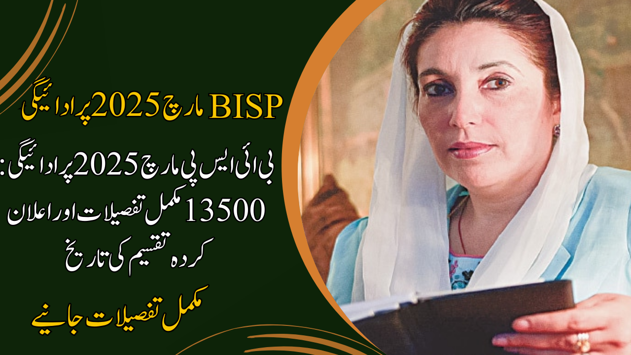 Payment on BISP March