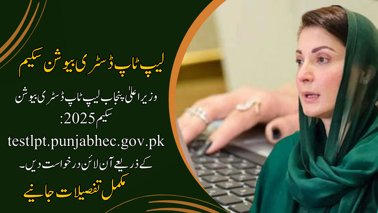 Punjab Laptop Distribution Scheme