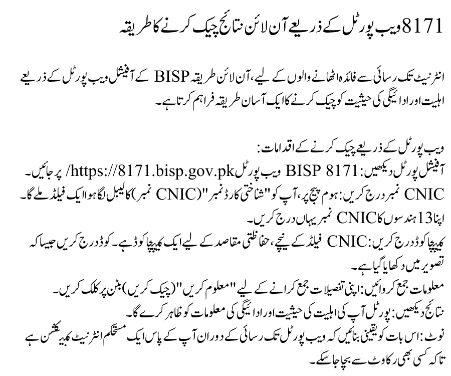 How to Check BISP 8171 Results by CNIC