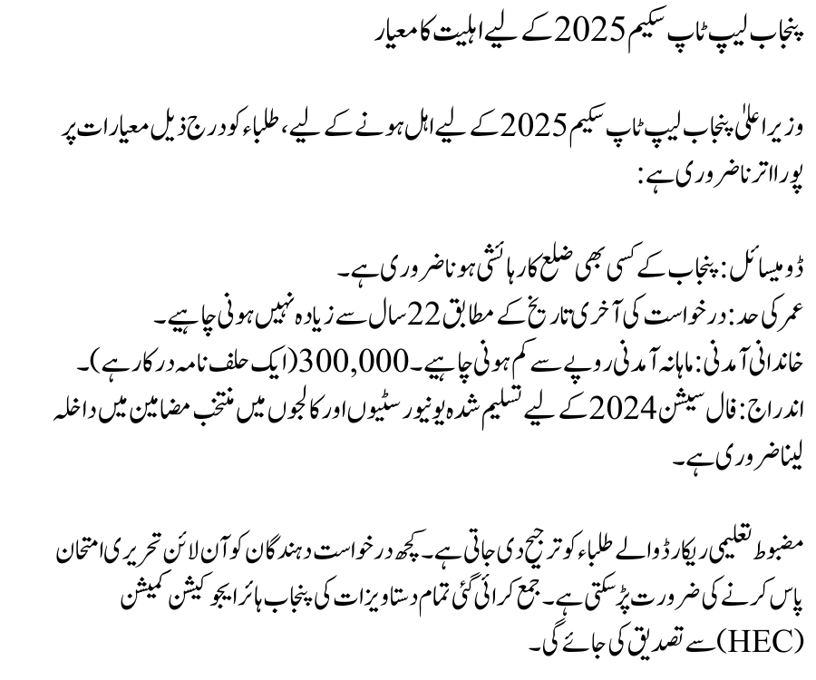 CM Punjab Laptop Scheme 2025 Online Apply